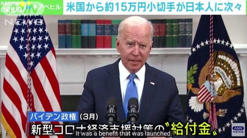 biden stimulus checks sent to Japan